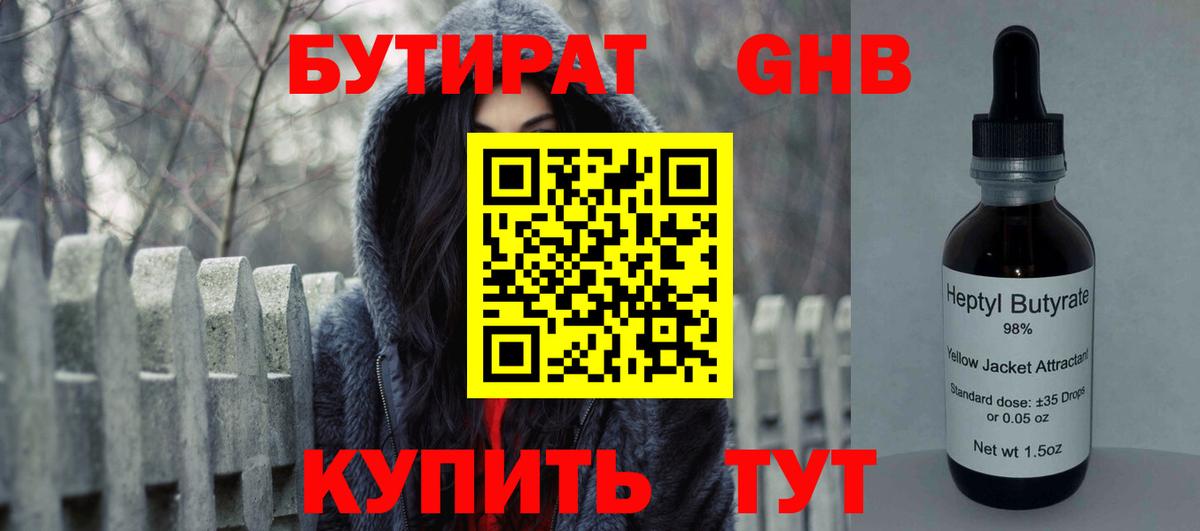 Бутират  БУТИРАТ бутик  Вход с VPN  Кирово-Чепецк 
