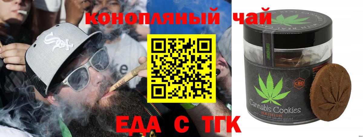 Кирово-Чепецк  Печенье с ТГК марихуана  Вход с VPN 