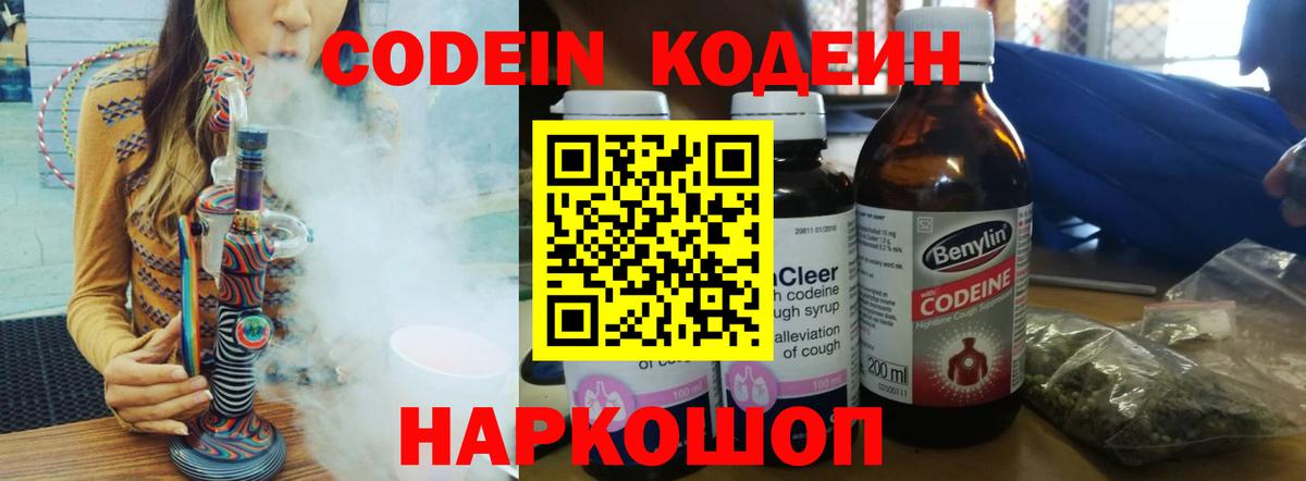 Кирово-Чепецк  Кодеин Purple Drank  Вход с VPN 
