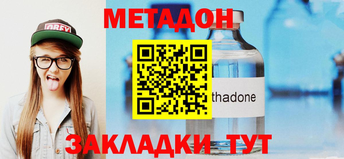 Кирово-Чепецк  МЕТАДОН VHQ  Вход с VPN  МЕТАДОН белоснежный 